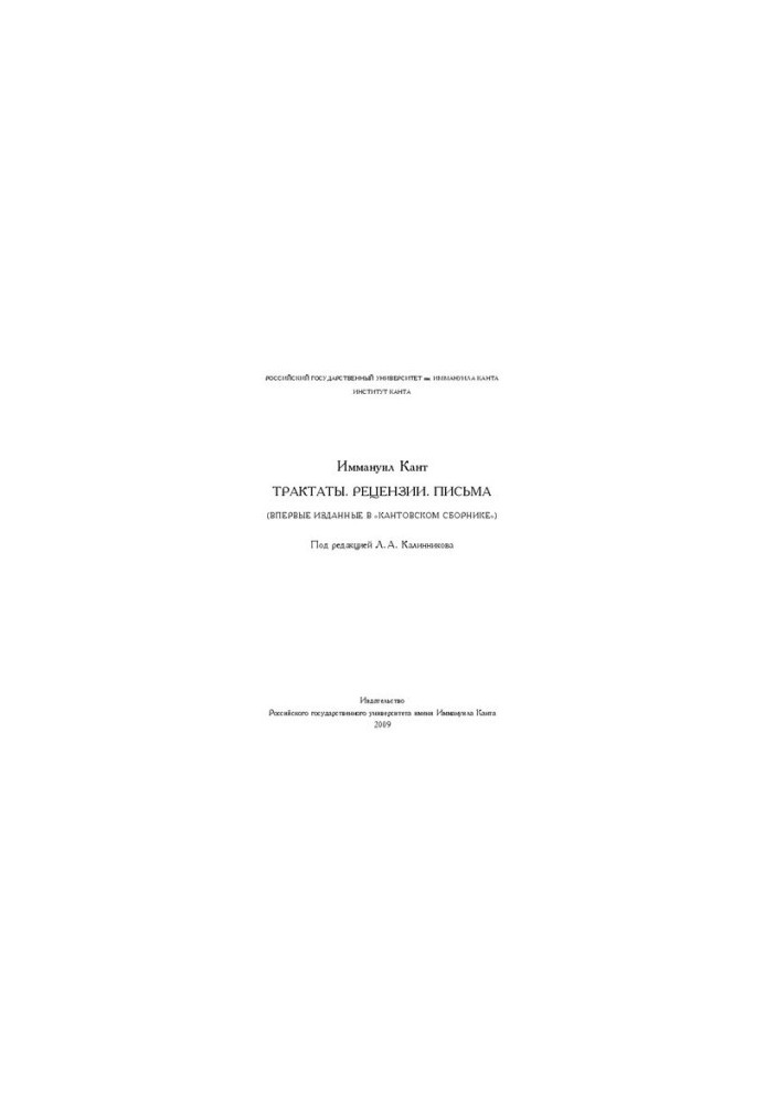 Kant Immanuel. Treatises. Reviews. Letters (first published in the Kant collection)