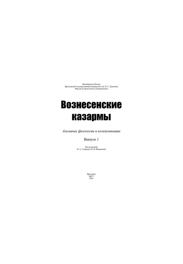 Ascension Barracks. Vol. 1