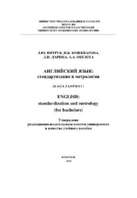 English. Standardization and metrology. Tutorial