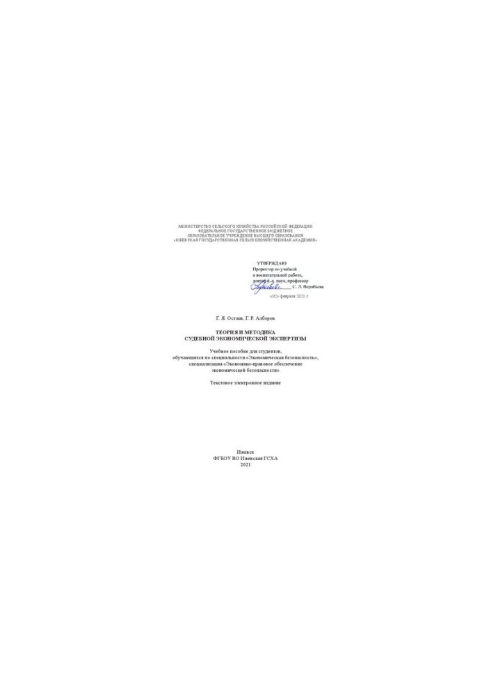 Theory and methodology of forensic economic examination: A textbook