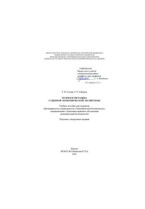 Theory and methodology of forensic economic examination: A textbook