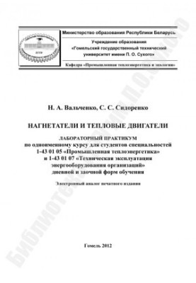 Нагнетатели и тепловые двигатели