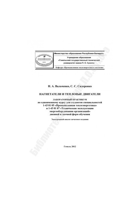 Нагнетатели и тепловые двигатели