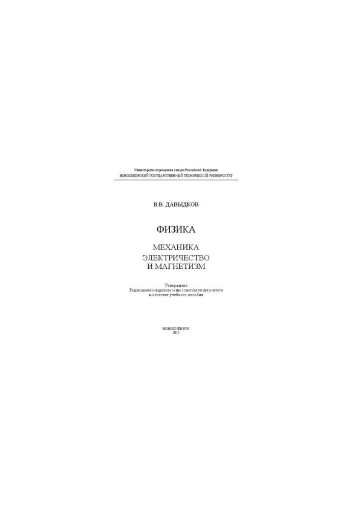Physics: mechanics, electricity and magnetism: study manual