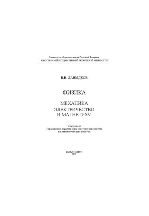 Physics: mechanics, electricity and magnetism: study manual