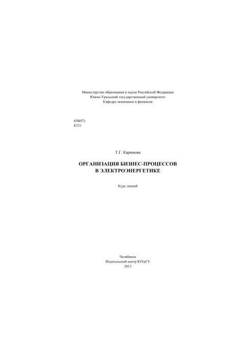 Organization of business processes in the electric power industry