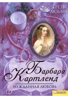 Неочікуване кохання