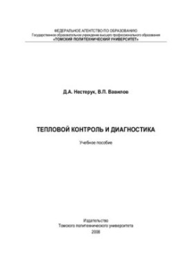 Thermal control and diagnostics: training manual