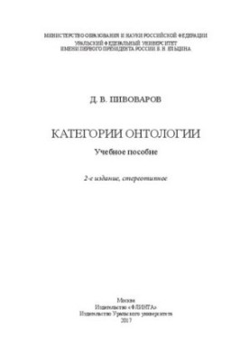 Категорії онтології: навчальний посібник