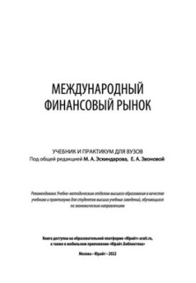 International financial market