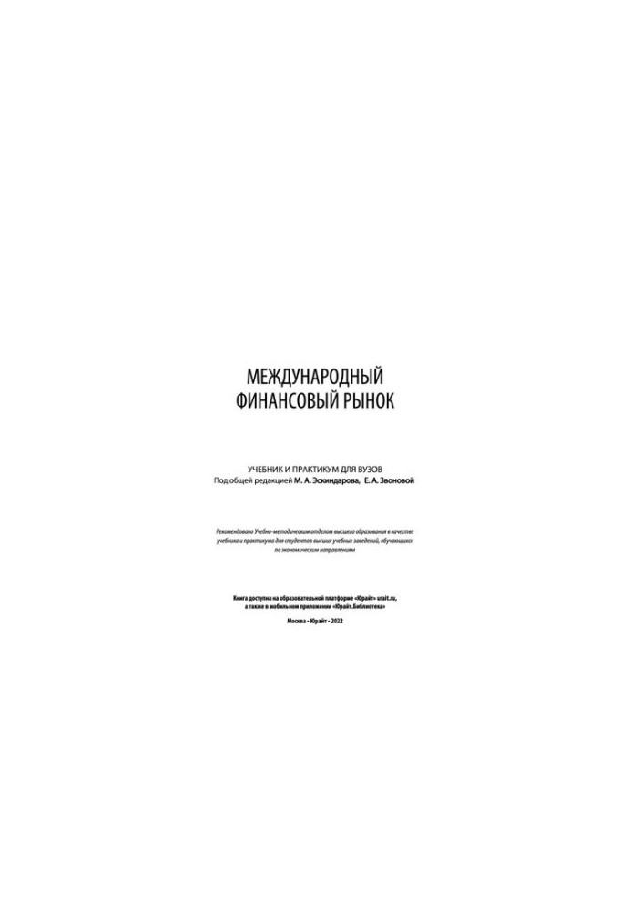 International financial market