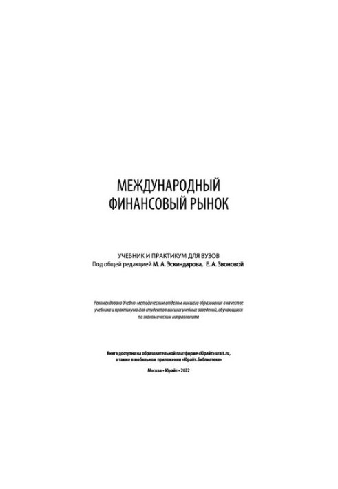 International financial market