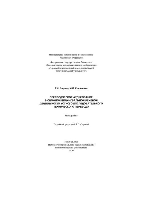 Аудіювання для перекладачів у складній билингвальній усній діяльності технічного послідовного перекладу