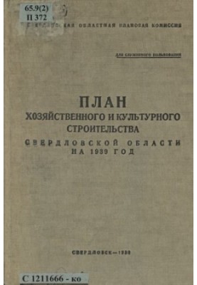 The plan of economic and cultural construction of the Sverdlovsk region for 1939