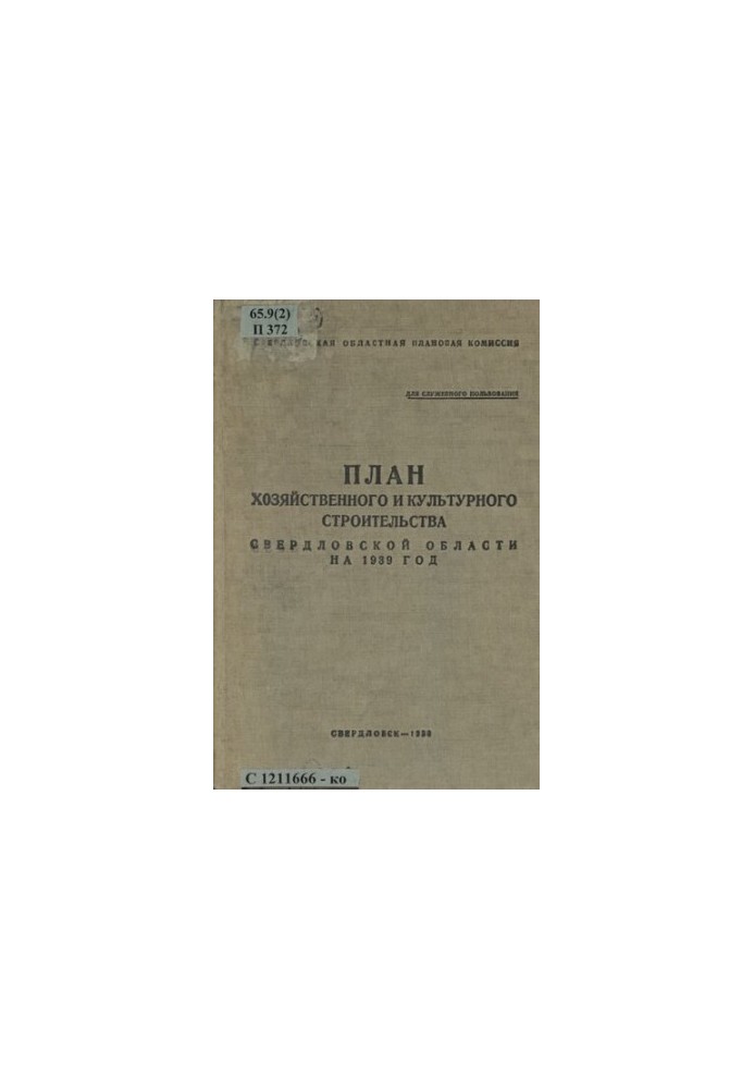 The plan of economic and cultural construction of the Sverdlovsk region for 1939