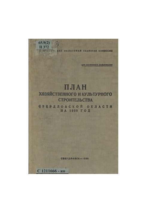 The plan of economic and cultural construction of the Sverdlovsk region for 1939