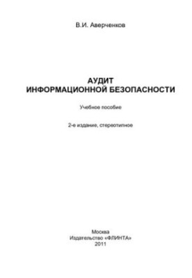 Information security audit: training manual