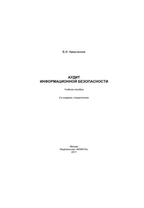Information security audit: training manual