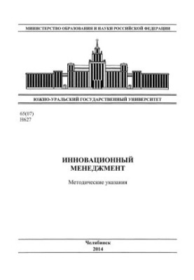 Інноваційний менеджмент