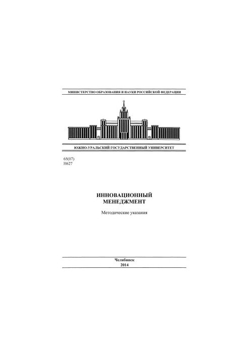 Інноваційний менеджмент