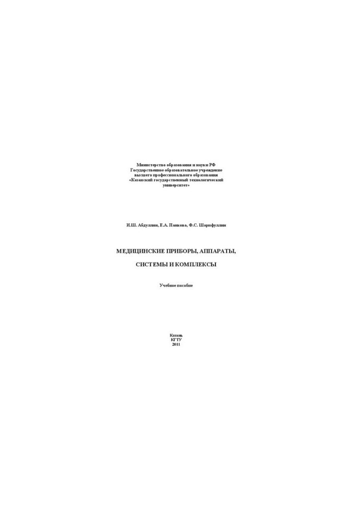 Medical devices, devices, systems and complexes: training manual