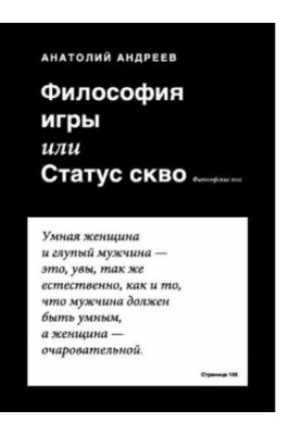 Philosophy of the game, or status squash philosophical essay [Electronic resource]