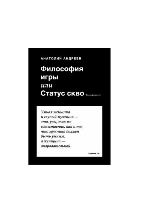 Philosophy of the game, or status squash philosophical essay [Electronic resource]