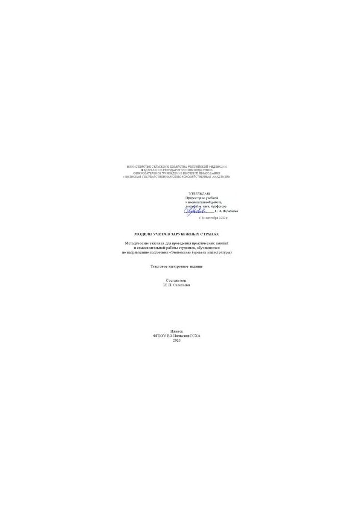 Accounting models in foreign countries: guidelines