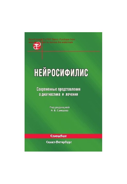 Нейросифилис. Современные представления о диагностике и лечении : [Электронный ресурс] : руководство для врачей