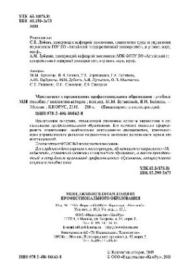 Менеджмент у закладах професійної освіти