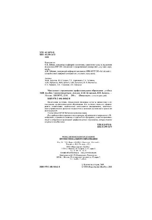 Менеджмент у закладах професійної освіти