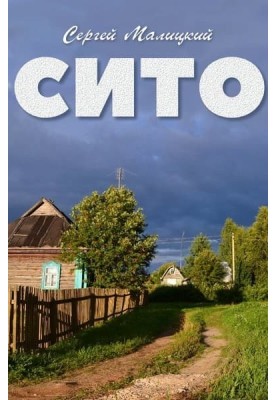 Сито