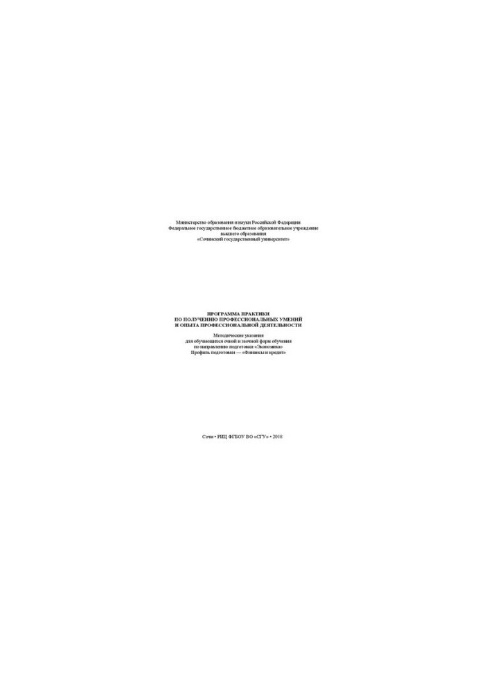 Program of practice for obtaining professional skills and experience of professional activity: Methodical instructions for training