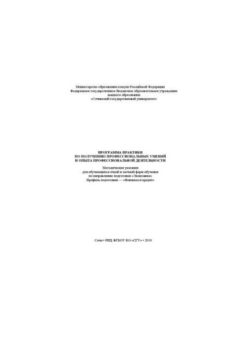 Program of practice for obtaining professional skills and experience of professional activity: Methodical instructions for training