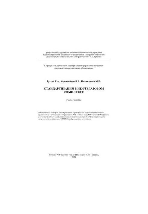 Standardization in the oil and gas complex