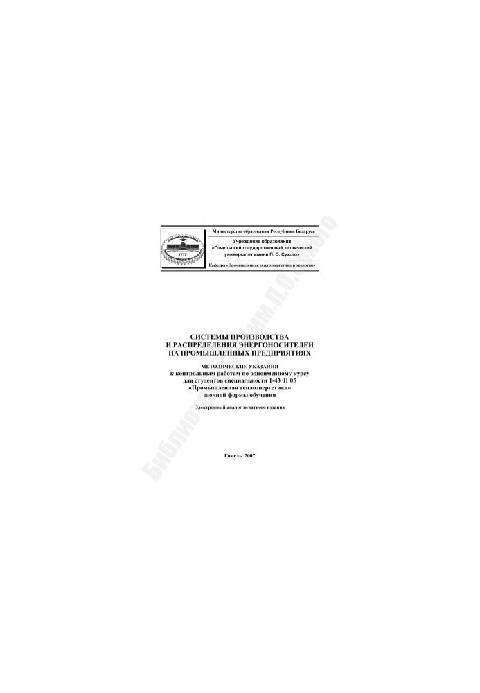 Systems of production and distribution of energy in industrial enterprises