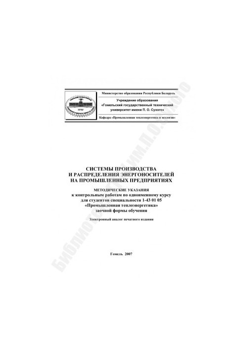 Systems of production and distribution of energy in industrial enterprises