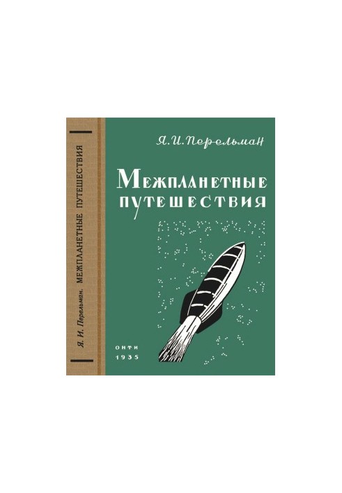 Міжпланетні подорожі