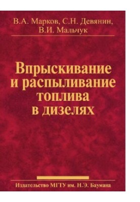 Впорскування та розпилення пального в дизелях