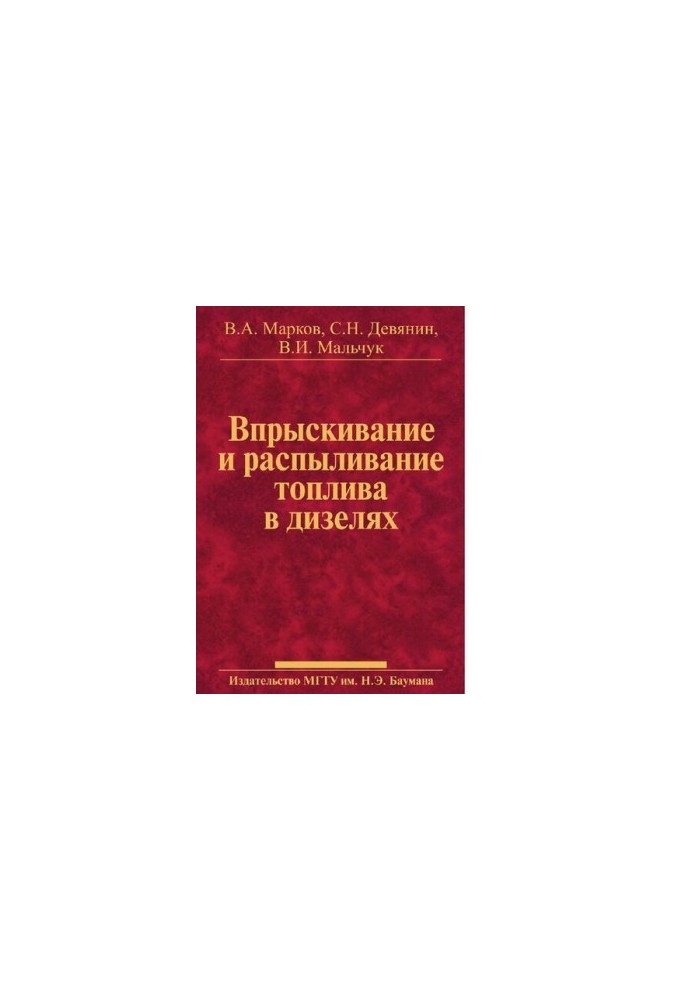 Впорскування та розпилення пального в дизелях
