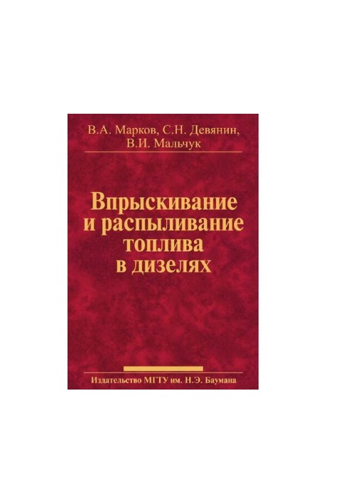 Впорскування та розпилення пального в дизелях