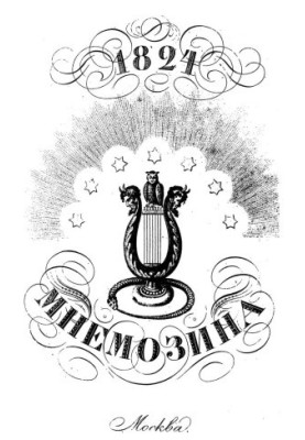 "Mnemosin, collection of essays in verse and prose." Part III