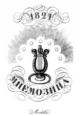 "Mnemosin, Collected Works in Verses and Prose." Part II.
