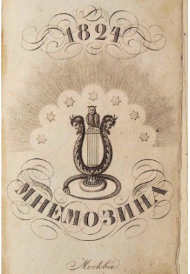 "Mnemosin, collection of essays in verse and prose." Part I