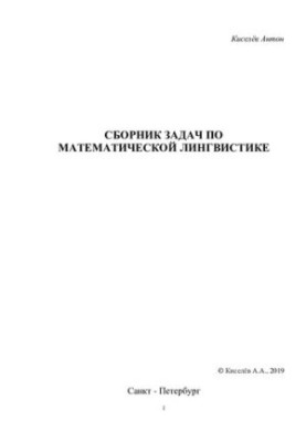 A collection of problems in mathematical linguistics.