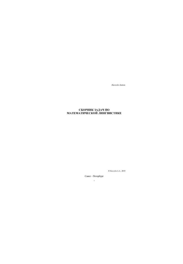 A collection of problems in mathematical linguistics.