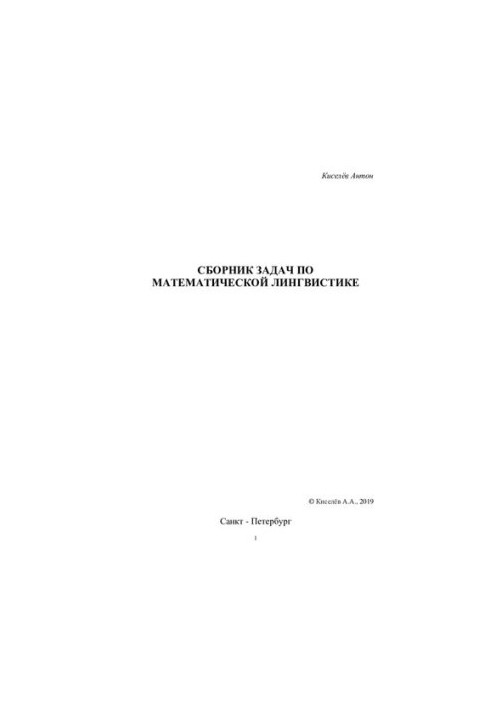 A collection of problems in mathematical linguistics.