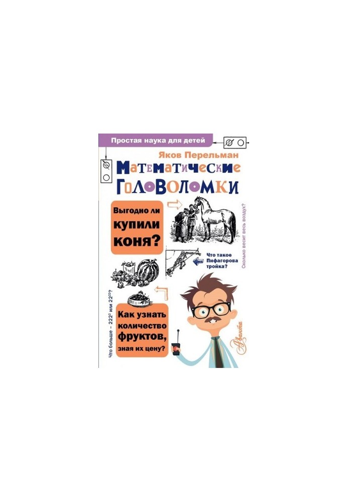 Математические головоломки