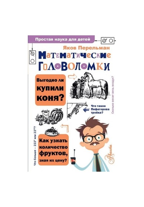 Математические головоломки