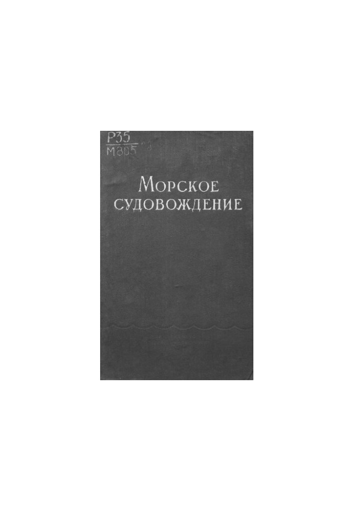 Морське судноплавство